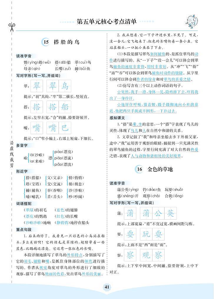 【最新】部编人教版语文三年级上册 第五单元核心考点清单（学案）01
