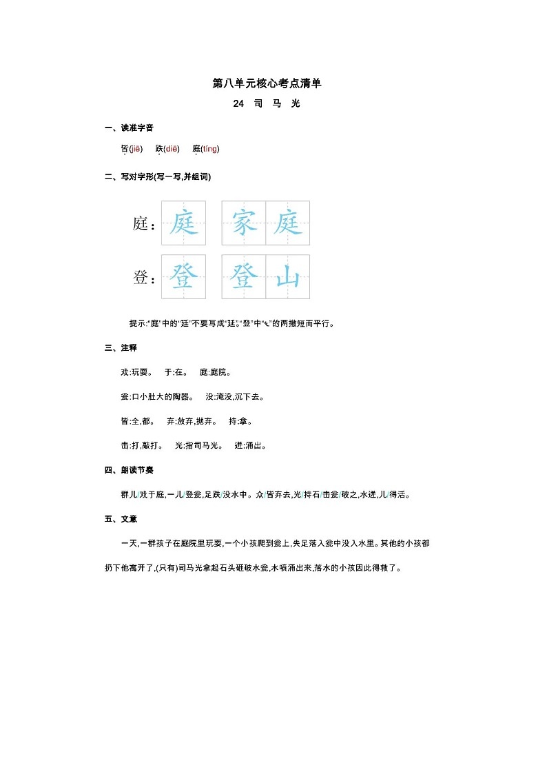 【最新】部编人教版语文三年级上册第八单元核心考点清单（学案）01
