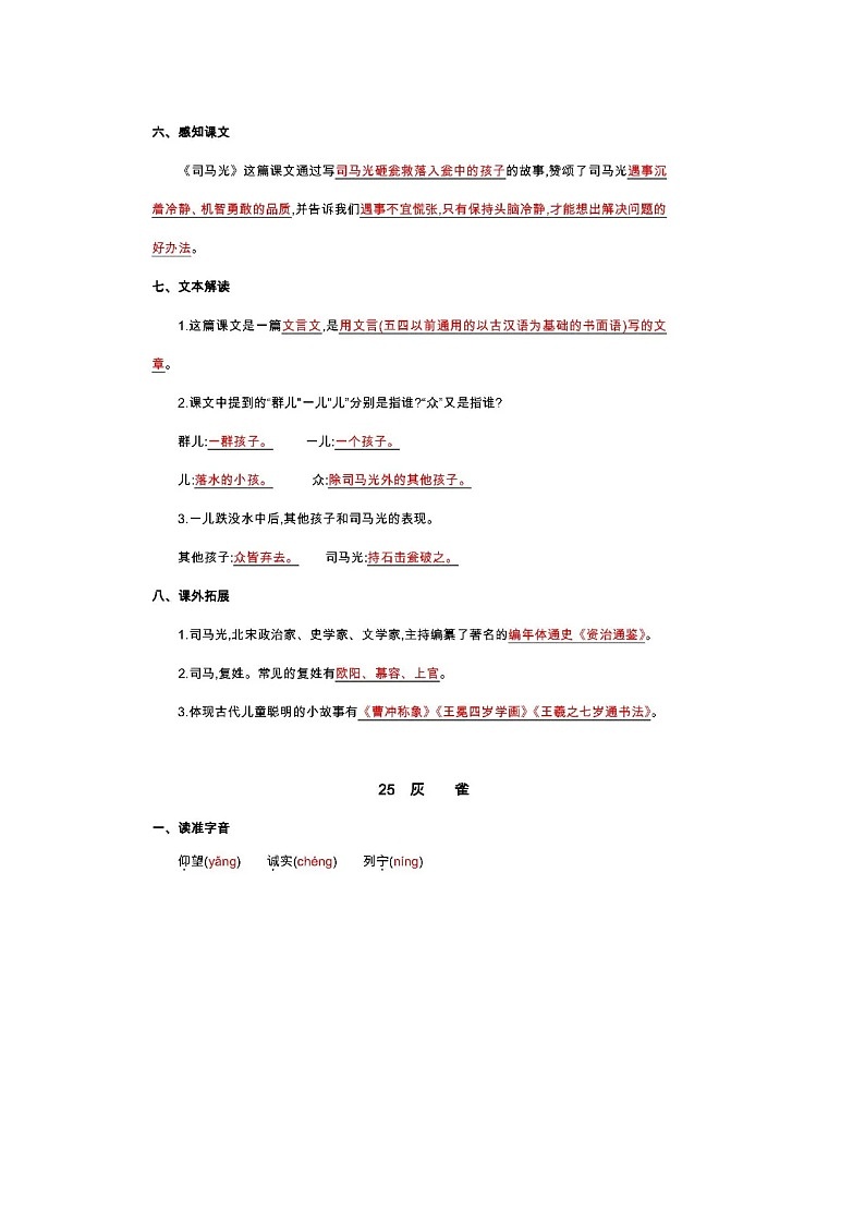 【最新】部编人教版语文三年级上册第八单元核心考点清单（学案）02