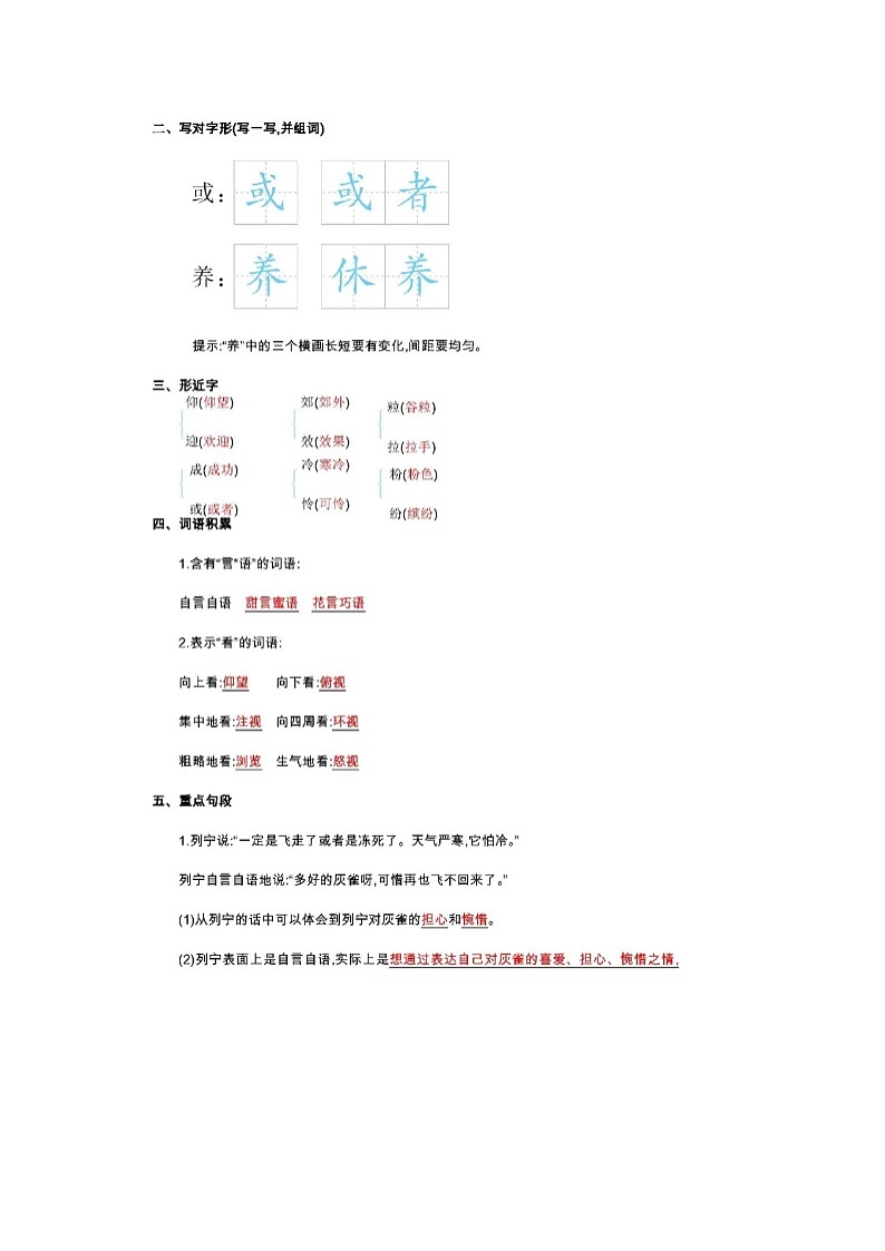 【最新】部编人教版语文三年级上册第八单元核心考点清单（学案）03