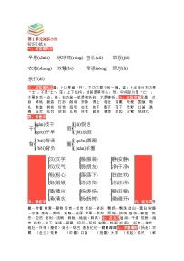 【最新】部编人教版语文三年级上册第一单元知识小结（学案）