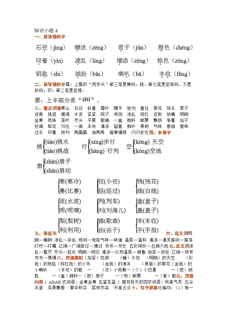 【最新】部编人教版语文三年级上册第二单元知识小结（学案）01