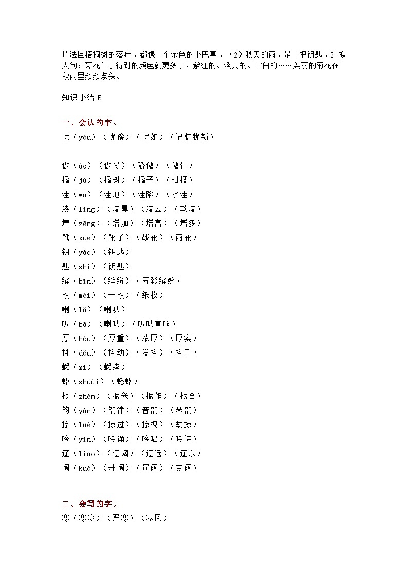 【最新】部编人教版语文三年级上册第二单元知识小结（学案）02