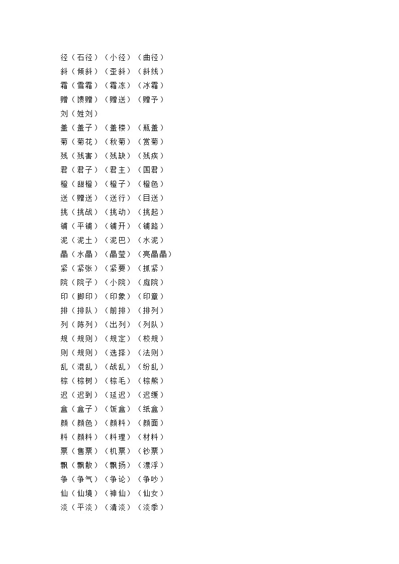 【最新】部编人教版语文三年级上册第二单元知识小结（学案）03