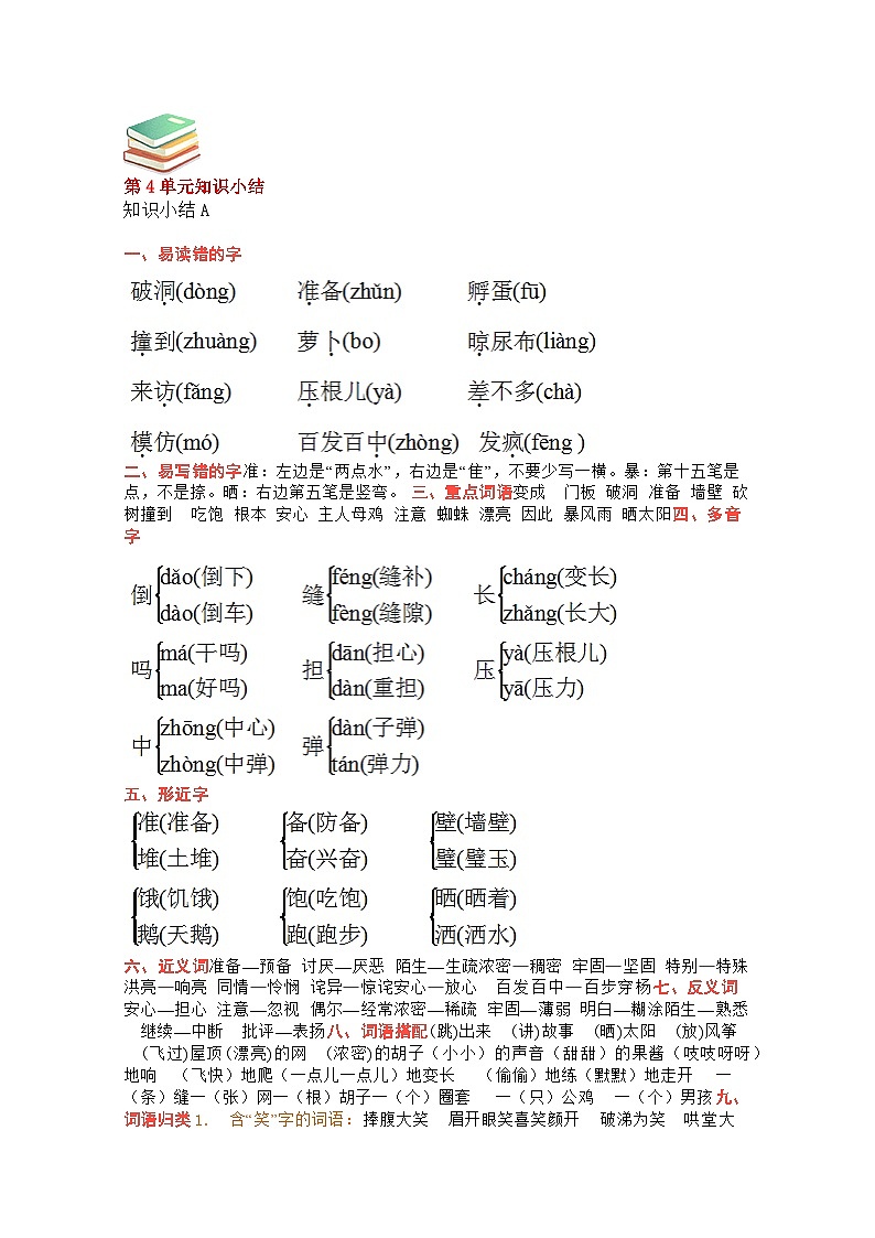【最新】部编人教版语文三年级上册第四单元知识小结（学案）01
