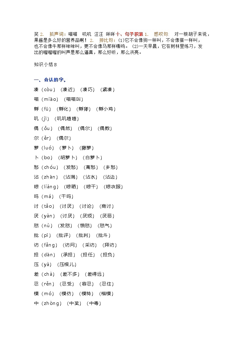 【最新】部编人教版语文三年级上册第四单元知识小结（学案）02