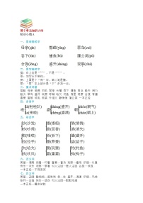 【最新】部编人教版语文三年级上册第五单元知识小结（学案）