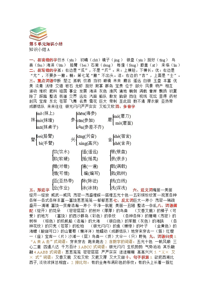 【最新】部编人教版语文三年级上册第六单元知识小结（学案）01