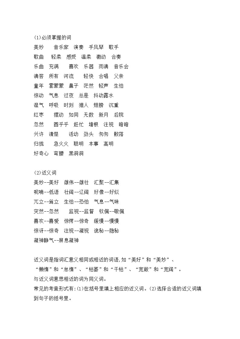 【最新】部编人教版语文三年级上册第七单元知识小结（学案）02