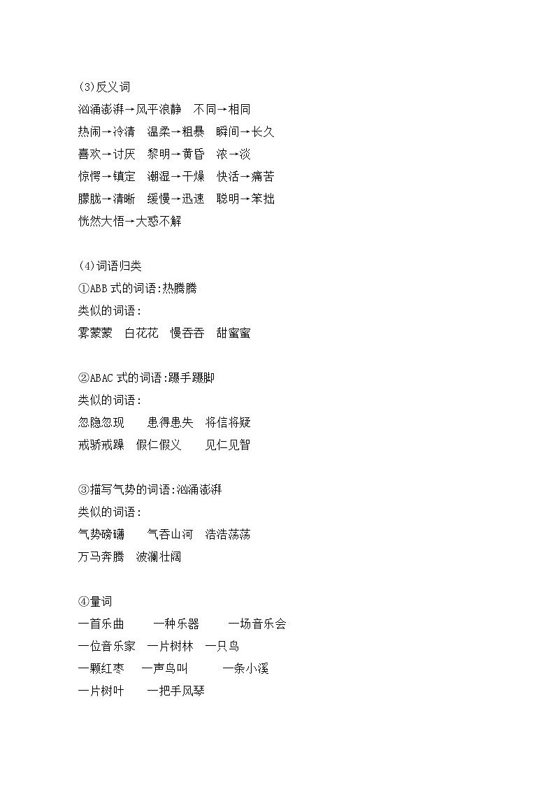 【最新】部编人教版语文三年级上册第七单元知识小结（学案）03