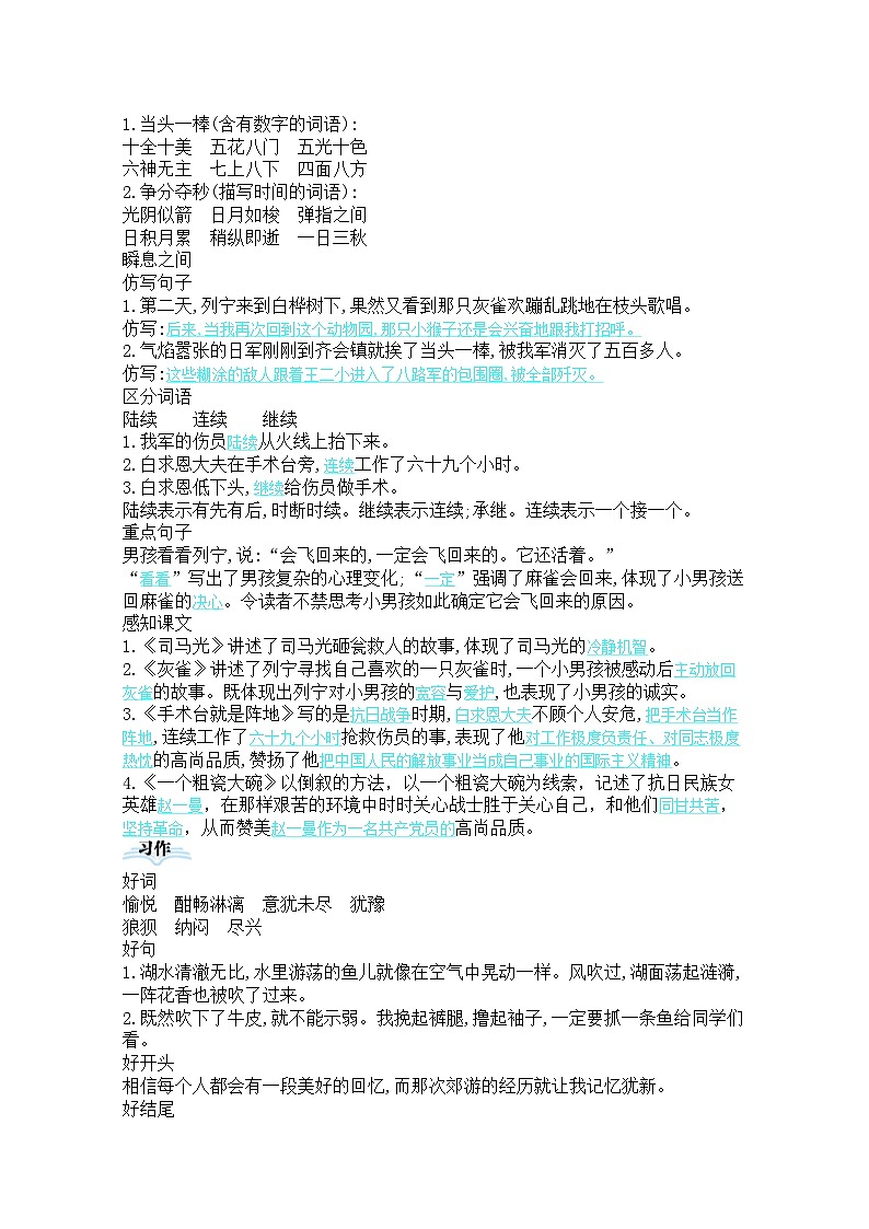 【最新】部编人教版语文三年级上册第八单元知识小结（学案）02