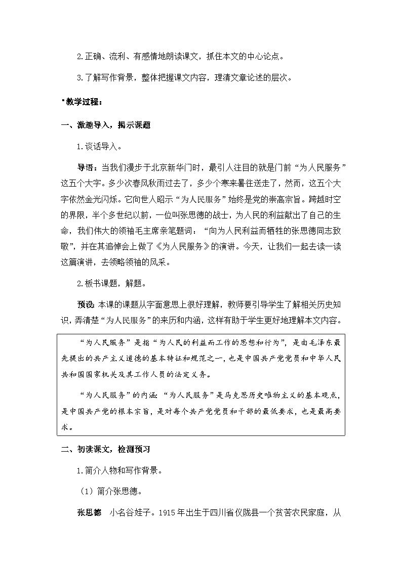 统编版语文六年级下册4单元《为人民服务》课件1课时+教案+字体02