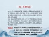 統(tǒng)編版語(yǔ)文六年級(jí)下冊(cè)4單元《為人民服務(wù)》課件1課時(shí)+教案+字體