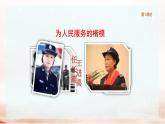 統(tǒng)編版語(yǔ)文六年級(jí)下冊(cè)4單元《為人民服務(wù)》課件1課時(shí)+教案+字體