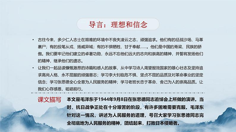 统编版语文六年级下册4单元《为人民服务》课件1课时+教案+字体03