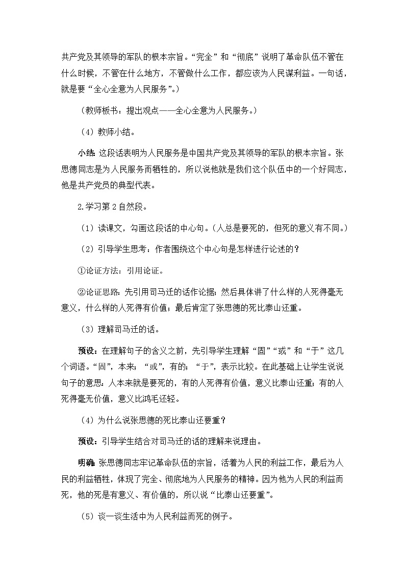 统编版语文六年级下册4单元《为人民服务》课件2课时（含课后作业、课外作业）+教案（含教学反思）+说课稿+字体03