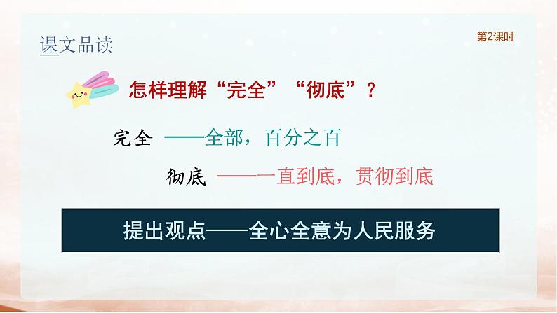 统编版语文六年级下册4单元《为人民服务》课件2课时（含课后作业、课外作业）+教案（含教学反思）+说课稿+字体06