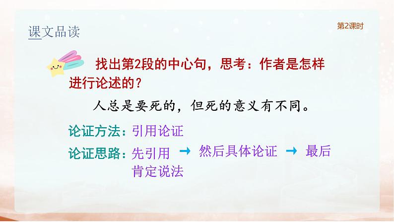 统编版语文六年级下册4单元《为人民服务》课件2课时（含课后作业、课外作业）+教案（含教学反思）+说课稿+字体07