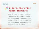 統(tǒng)編版語(yǔ)文六年級(jí)下冊(cè)4單元《為人民服務(wù)》課件2課時(shí)（含課后作業(yè)、課外作業(yè)）+教案（含教學(xué)反思）+說(shuō)課稿+字體