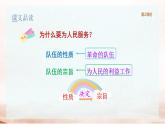 統(tǒng)編版語(yǔ)文六年級(jí)下冊(cè)4單元《為人民服務(wù)》課件2課時(shí)（含課后作業(yè)、課外作業(yè)）+教案（含教學(xué)反思）+說(shuō)課稿+字體