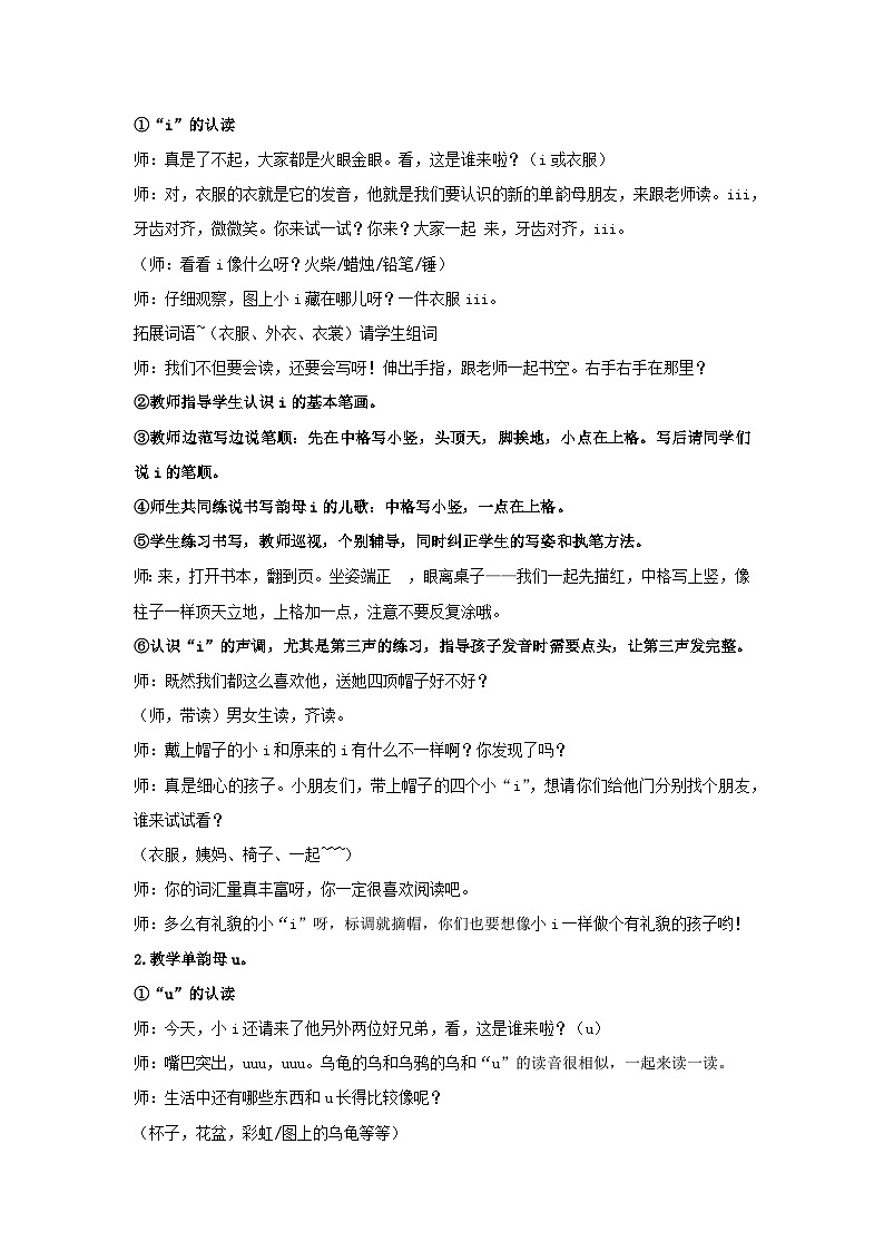 2 i u ü 教案 2024-2025学年统编版语文二年级上册02