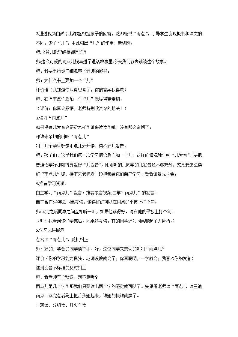 10雨点儿 教案 2024-2025学年统编版语文二年级上册第2页