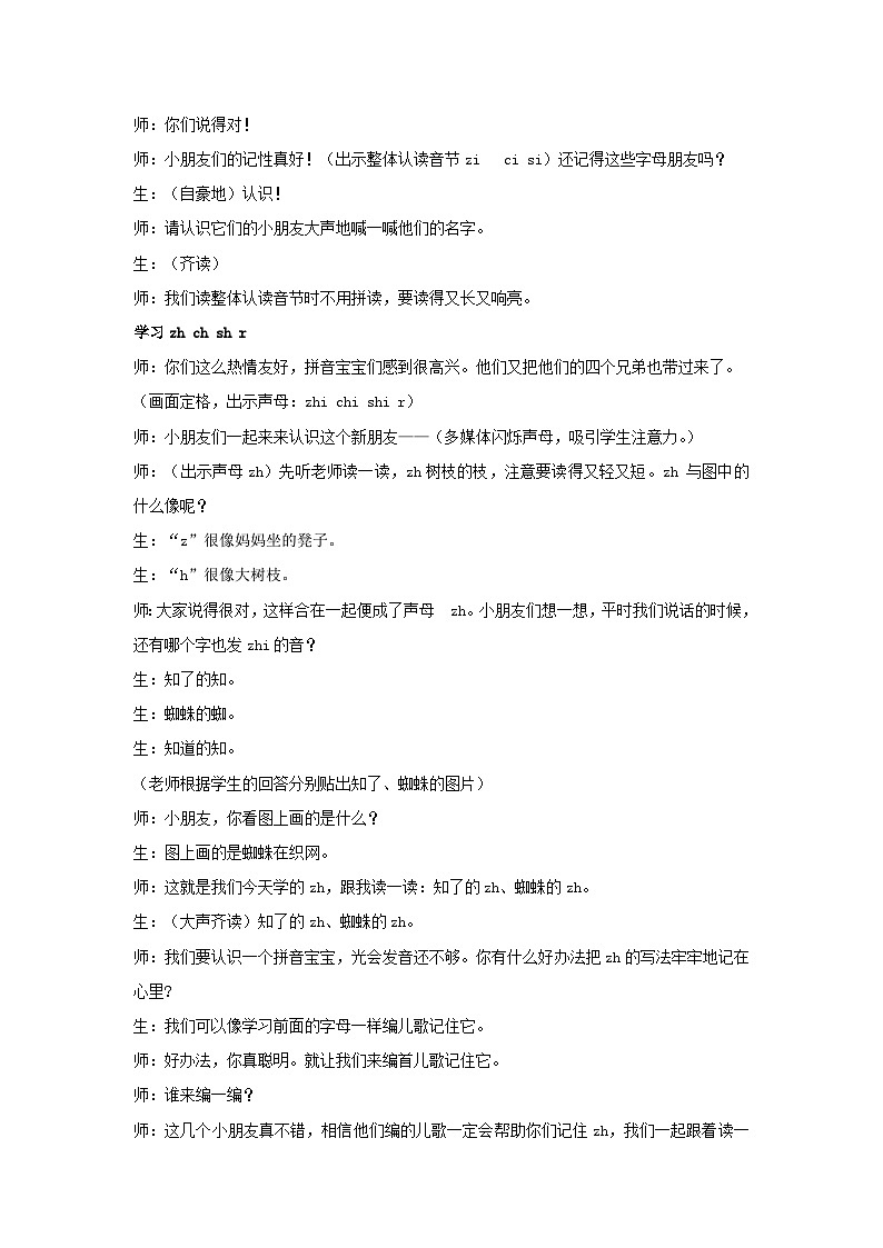 8 zh ch sh r 教案 2024-2025学年统编版语文二年级上册02