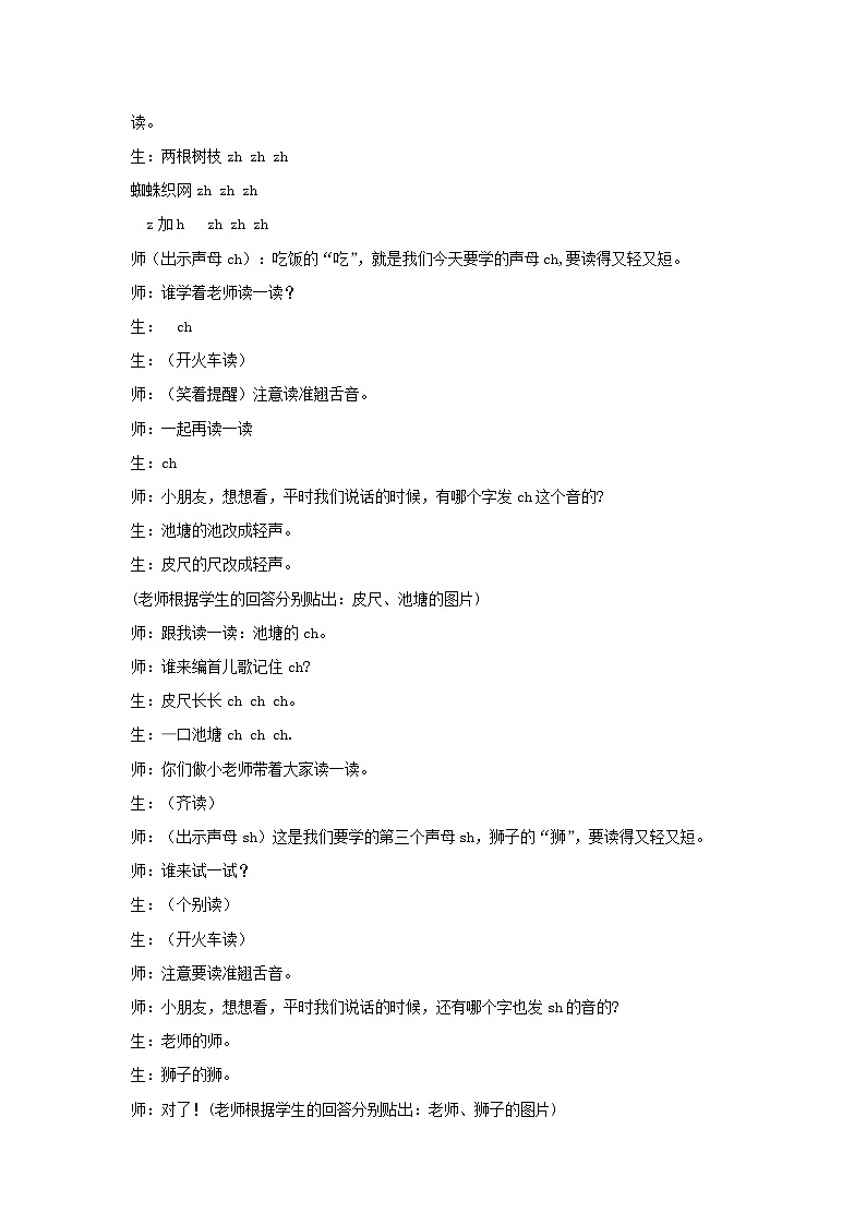 8 zh ch sh r 教案 2024-2025学年统编版语文二年级上册03