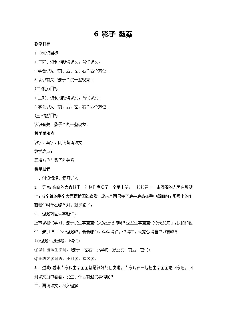 6 影子 教案 2024-2025学年统编版语文二年级上册第1页
