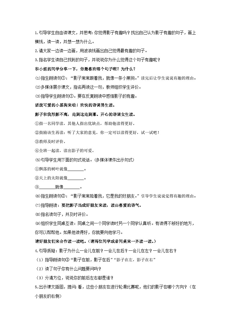 6 影子 教案 2024-2025学年统编版语文二年级上册第2页