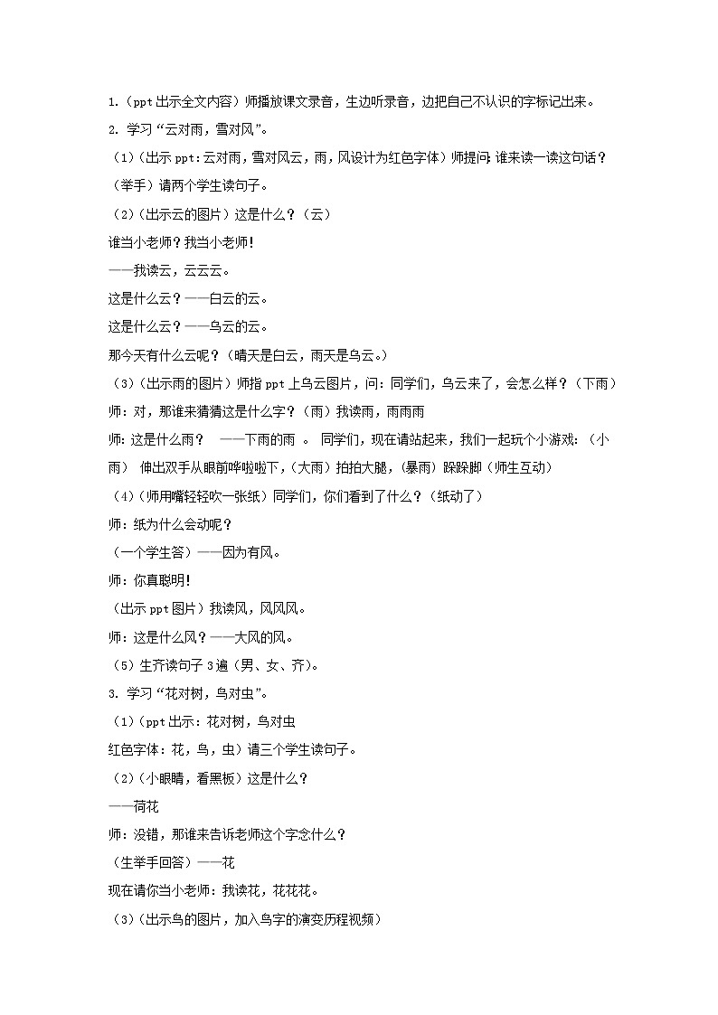 5 对韵歌（教案） 2024-2025学年统编版语文二年级上册第2页