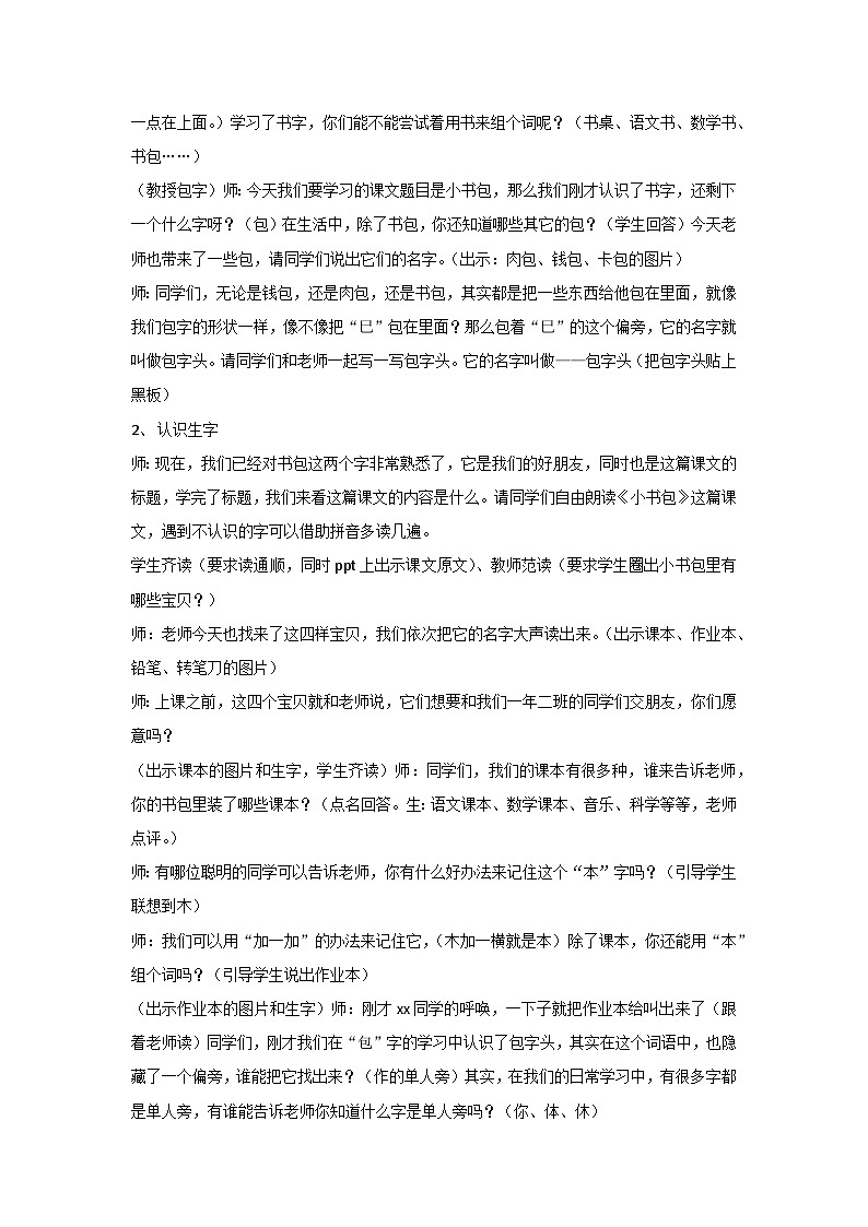 7 小书包 教案 2024-2025学年统编版语文二年级上册第2页