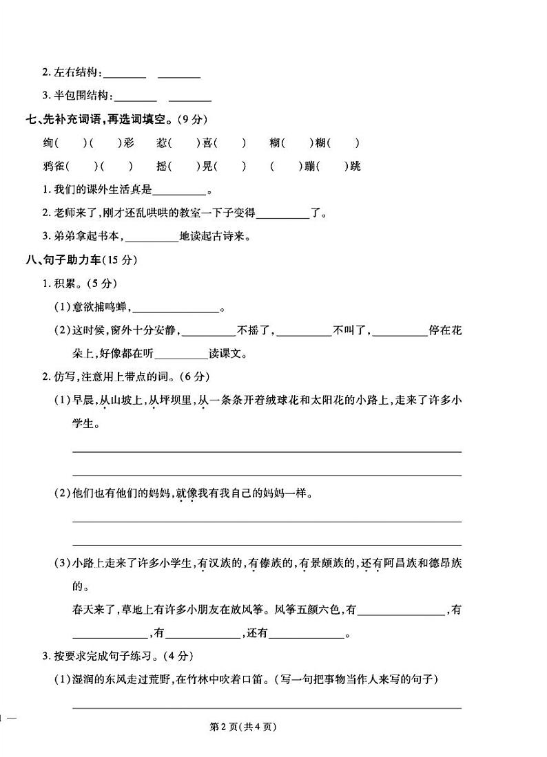 2024年秋季三年级上册语文人教部编版试卷_单元+月考+期中期末+答案（pdf版）第2页