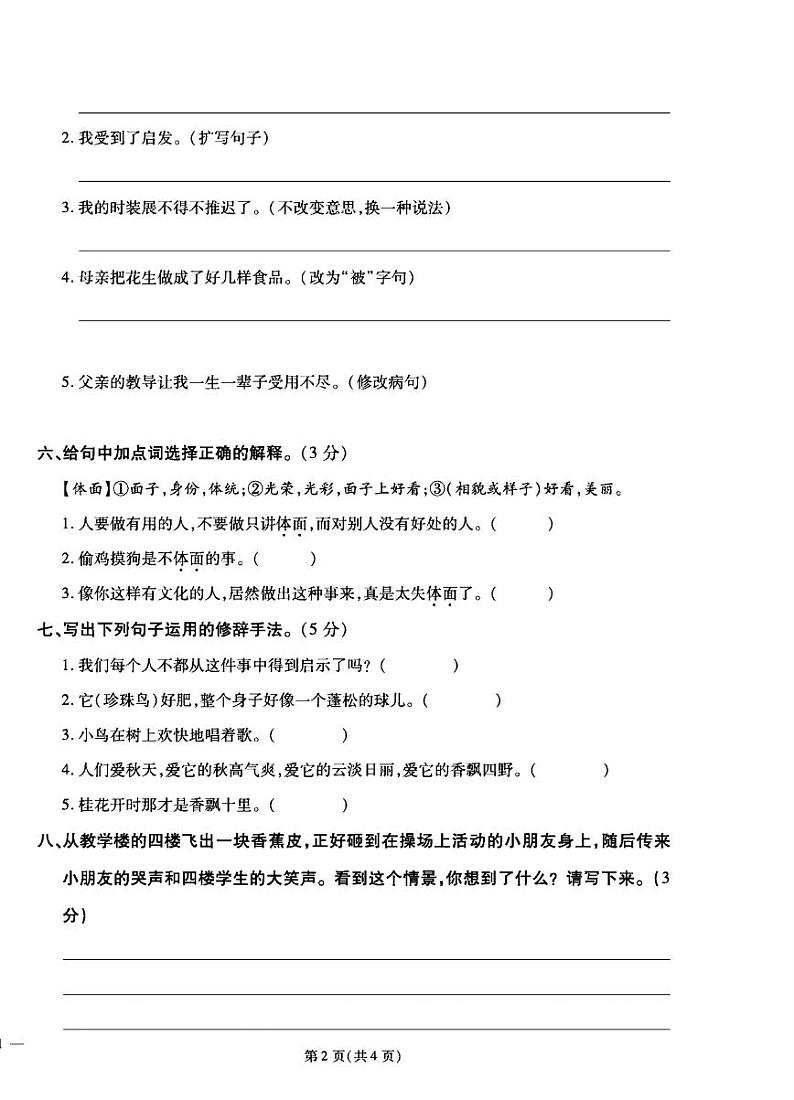 2024年秋季五年级上册语文人教部编版试卷_单元+月考+期中期末+答案（pdf版）02