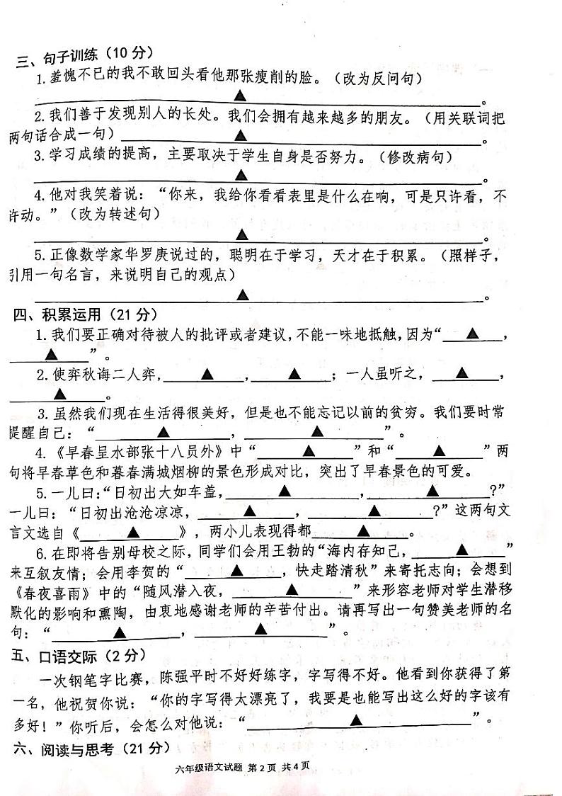 山东省济宁市微山县2023-2024学年六年级下学期期末检测语文试卷第2页