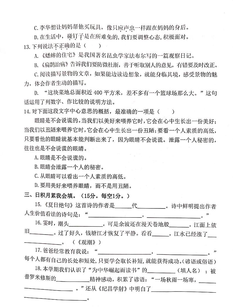 福建省宁德市寿宁县2023-2024学年四年级上学期期末考试语文试题03