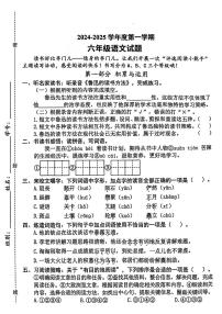 广东省东莞市多校2024-2025学年六年级上学期第一次月考语文试题