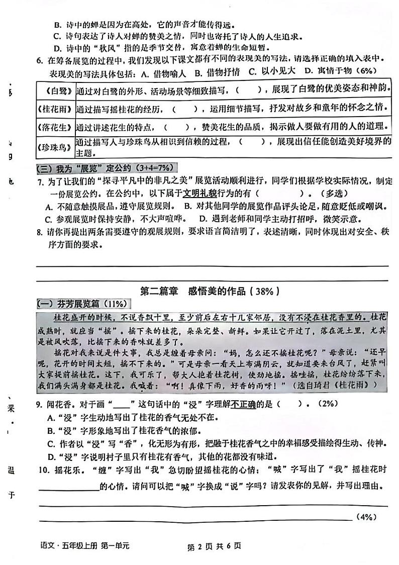广东省深圳市宝安区2024-2025学年五年级上学期第一次月考语文试题02