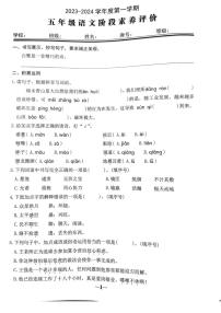 广东省汕头市龙湖区多校联考2023-2024学年五年级上学期期中阶段素养评价语文试卷