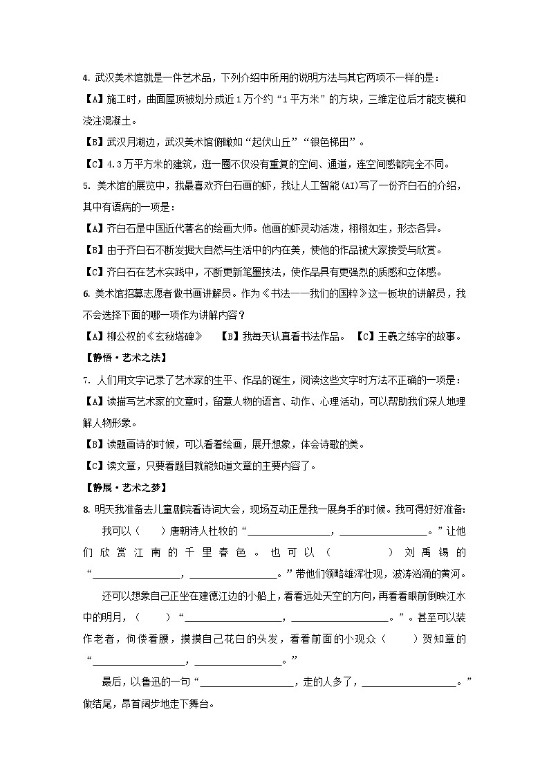 湖北省武汉市硚口区2023-2024学年六年级上学期期末语文试卷第2页