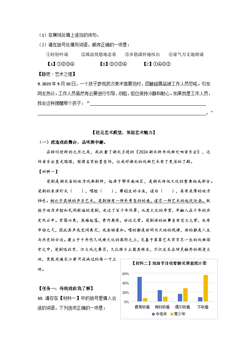 湖北省武汉市硚口区2023-2024学年六年级上学期期末语文试卷第3页