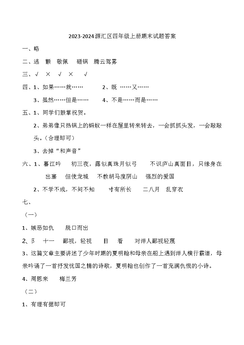 河南省漯河市源汇区2023-2024学年四年级上学期期末语文试题01