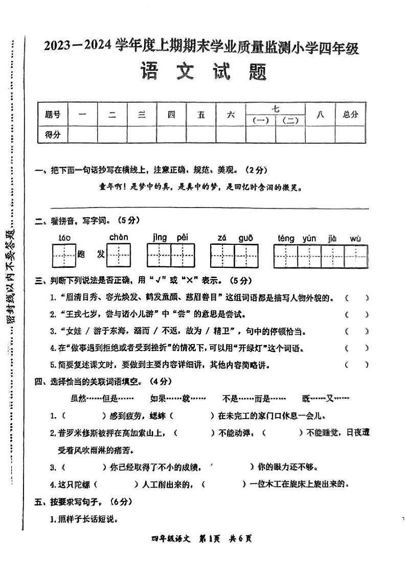 河南省漯河市源汇区2023-2024学年四年级上学期期末语文试题01