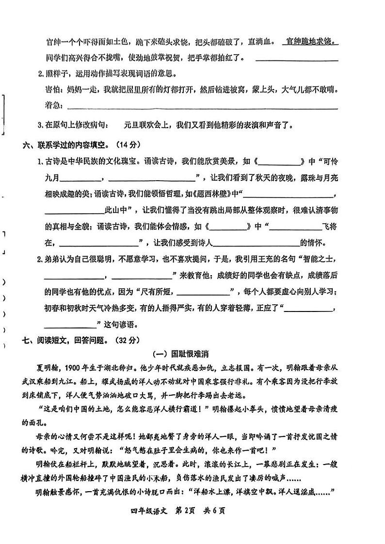 河南省漯河市源汇区2023-2024学年四年级上学期期末语文试题02