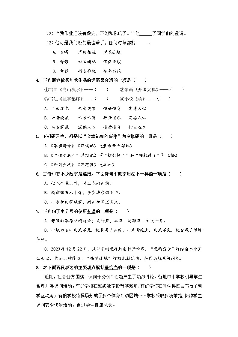 湖北省武汉市江汉区2023-2024学年度第一学期期末考试六年级语文试卷第2页