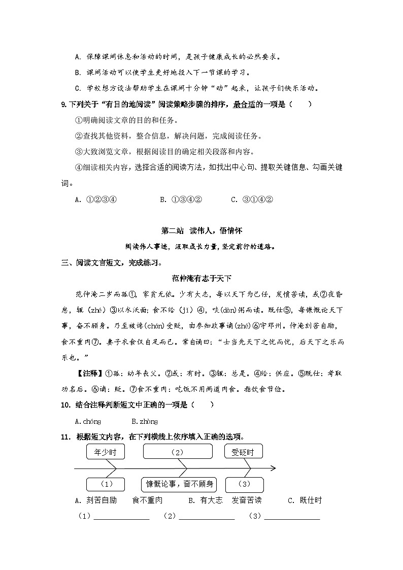 湖北省武汉市江汉区2023-2024学年度第一学期期末考试六年级语文试卷第3页