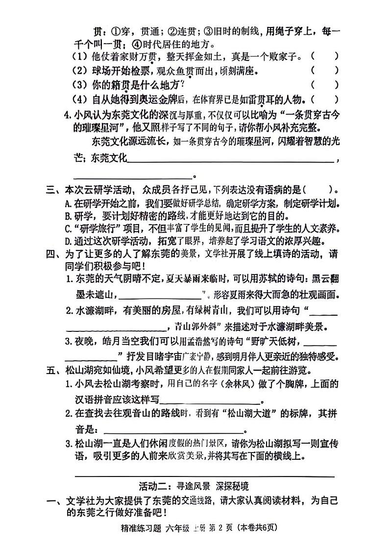 广东省东莞市横沥镇2024-2025学年上学期第一次月考六年级语文试题第2页