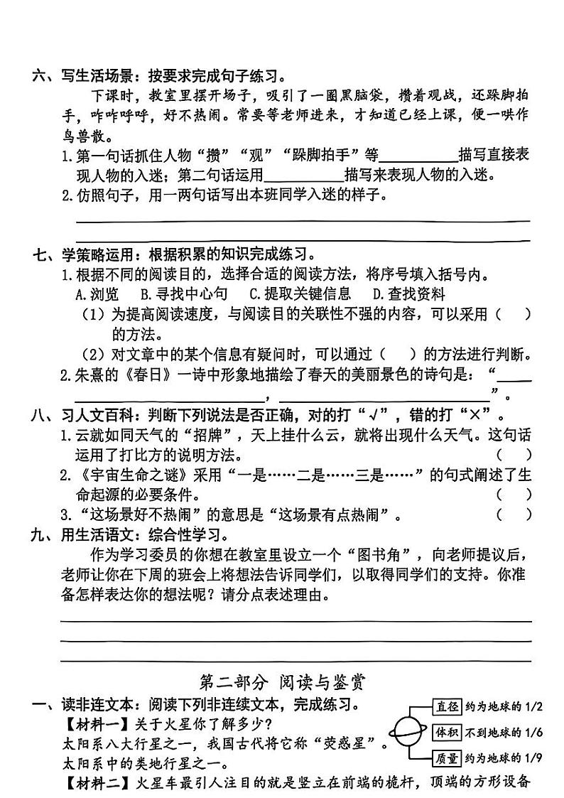 广东省东莞市多校2024-2025学年六年级上学期第一次月考语文试题第2页