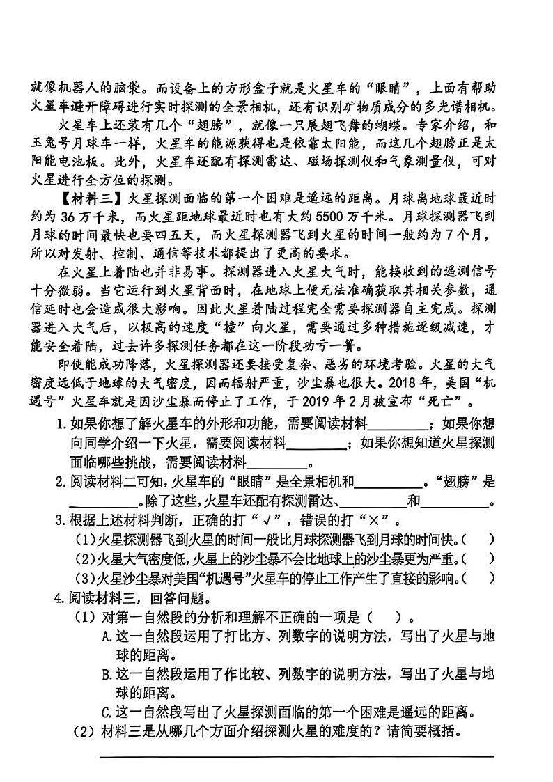 广东省东莞市多校2024-2025学年六年级上学期第一次月考语文试题第3页
