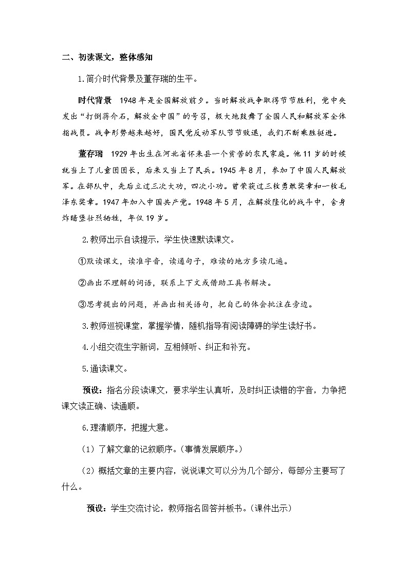 统编版语文六年级下册4单元《董存瑞舍身炸暗堡》课件1课时（含课后作业、课外作业）+视频+教案（含教学反思）+字体02